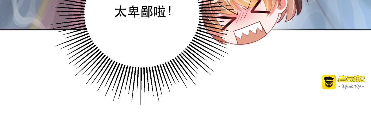 第60话 特殊贺礼 第 97 页