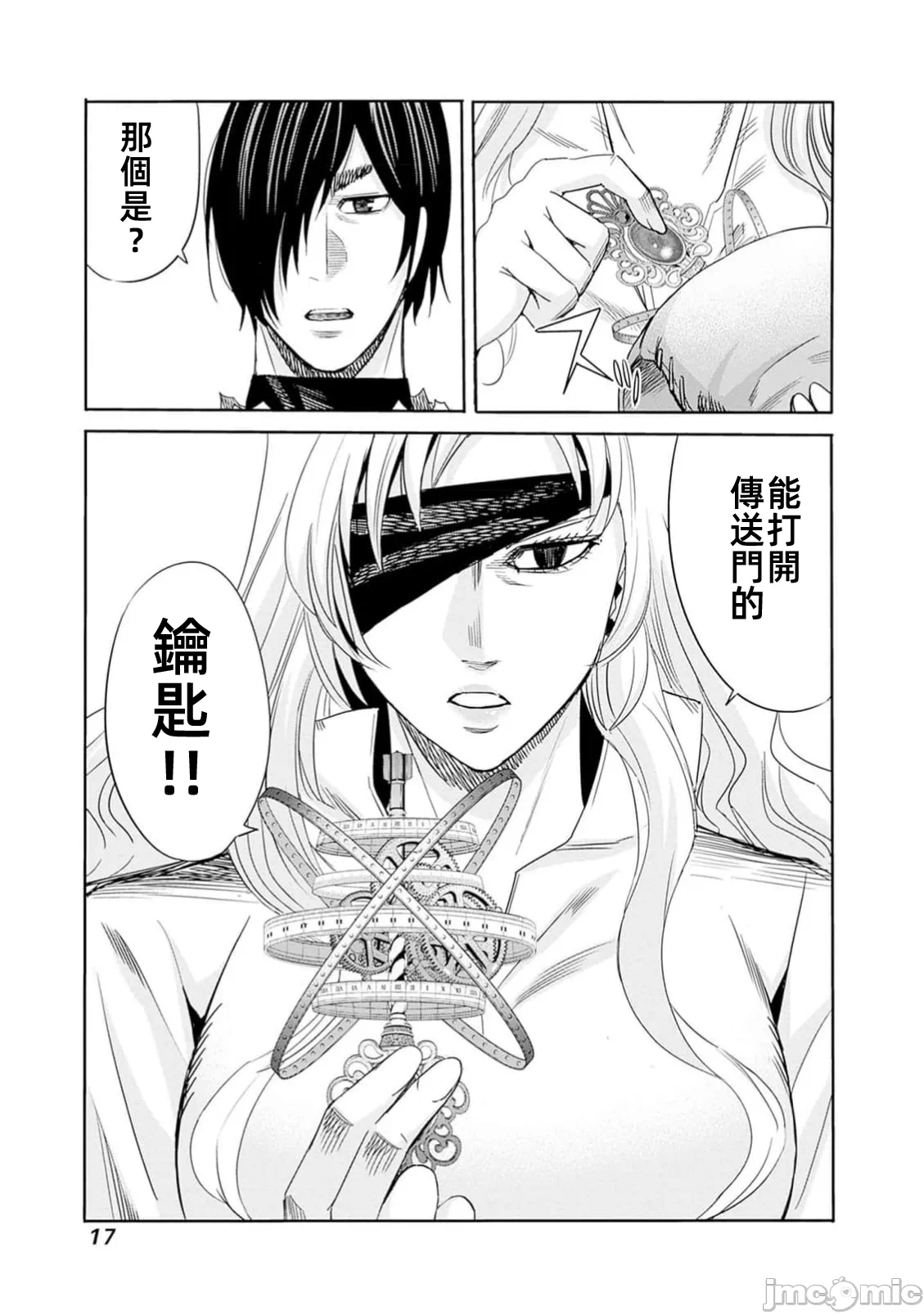 作为被背叛了的S级冒险者的我、决定成立一个只有我所爱的奴隶女孩子们的后宫公会 [柊咲/川田暁生/ナイロン] 里切られたSランク冒険者の俺は、爱する奴隷の彼女らと共に奴隷だけのハーレムギルドを作る 第89话 - 19