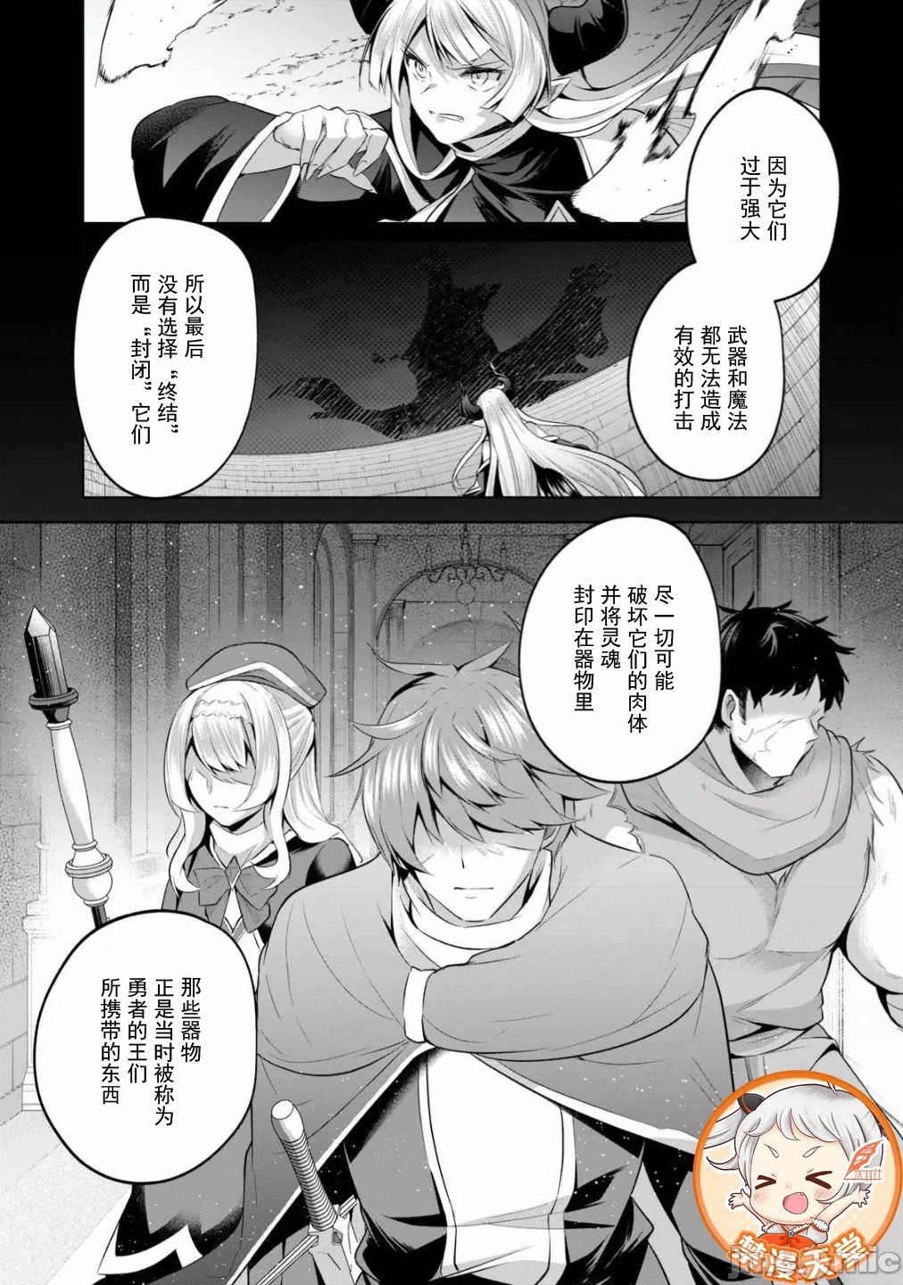 双星的孽妒伪典 [あび]双星のアポクリファ 第27话 - 2