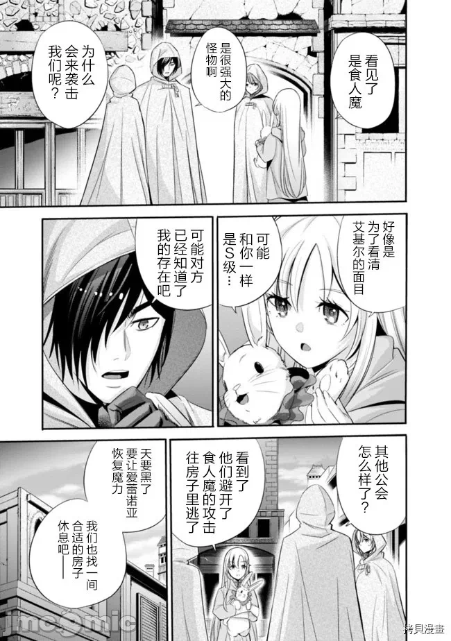 作为被背叛了的S级冒险者的我、决定成立一个只有我所爱的奴隶女孩子们的后宫公会 [柊咲/川田暁生/ナイロン] 里切られたSランク冒険者の俺は、爱する奴隷の彼女らと共に奴隷だけのハーレムギルドを作る 第15话 - 5