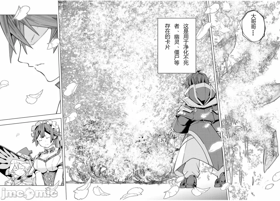 被信赖的伙伴在地下城深处追杀依靠恩惠『无限扭蛋』召唤等级9999的同伴们向世界和原队友復仇还要再补上一句『活该！』 [曲终之时个人汉化] [明镜シスイ、大前贵史] 信じていた仲间达にダンジョン奥地で杀されかけたがギフト『无限ガチャ』でレベル9999の仲间达を手に入れて元パーティーメンバーと世界に復讐&『ざまぁ!』します! 第67话 - 5