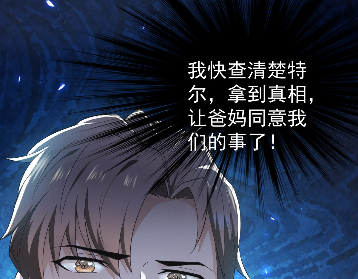 第170话 怀疑的利刃 第 30 页