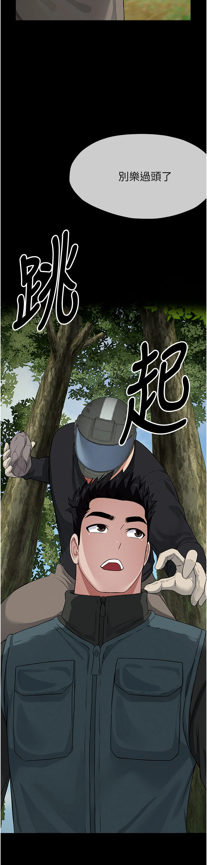 第40话 - 你是不是想上我? 第 33 页