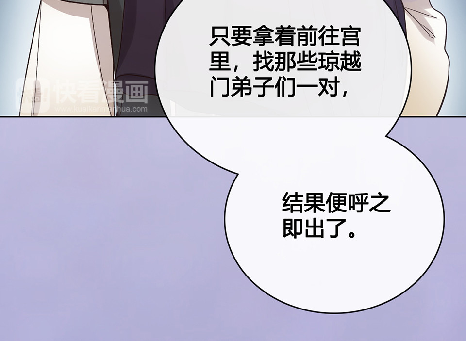 第32话 怀疑 第 74 页
