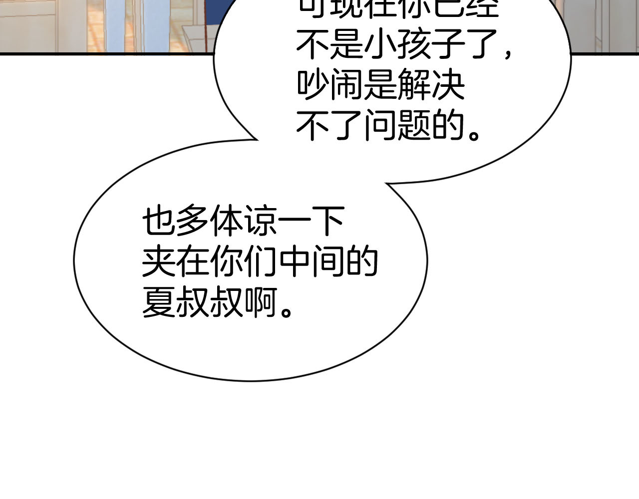 第15话 又不听话？！ 第 48 页