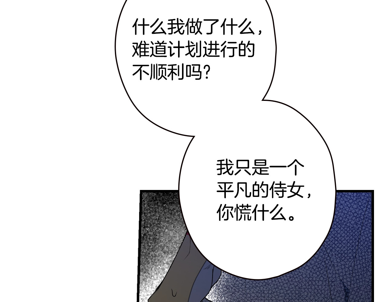 第13话 意乱情迷 第 48 页