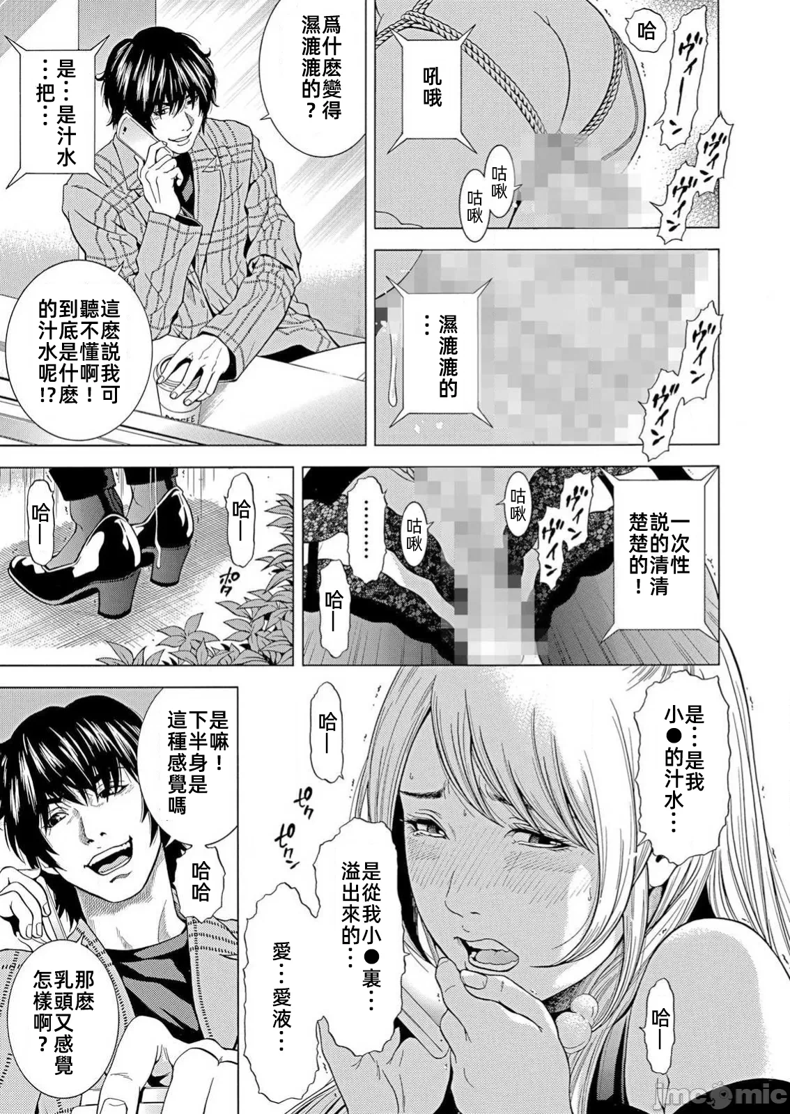 在妻子堕落的偏好快感结束时… [结城稜] ネトラレル。～妻が堕ちゆく偏爱快楽の果てに… 第25话 - 9