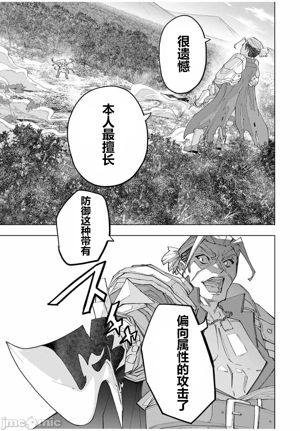 被信赖的伙伴在地下城深处追杀依靠恩惠『无限扭蛋』召唤等级9999的同伴们向世界和原队友復仇还要再补上一句『活该！』 [曲终之时个人汉化] [明镜シスイ、大前贵史] 信じていた仲间达にダンジョン奥地で杀されかけたがギフト『无限ガチャ』でレベル9999の仲间达を手に入れて元パーティーメンバーと世界に復讐&『ざまぁ!』します! 第161话 - 17