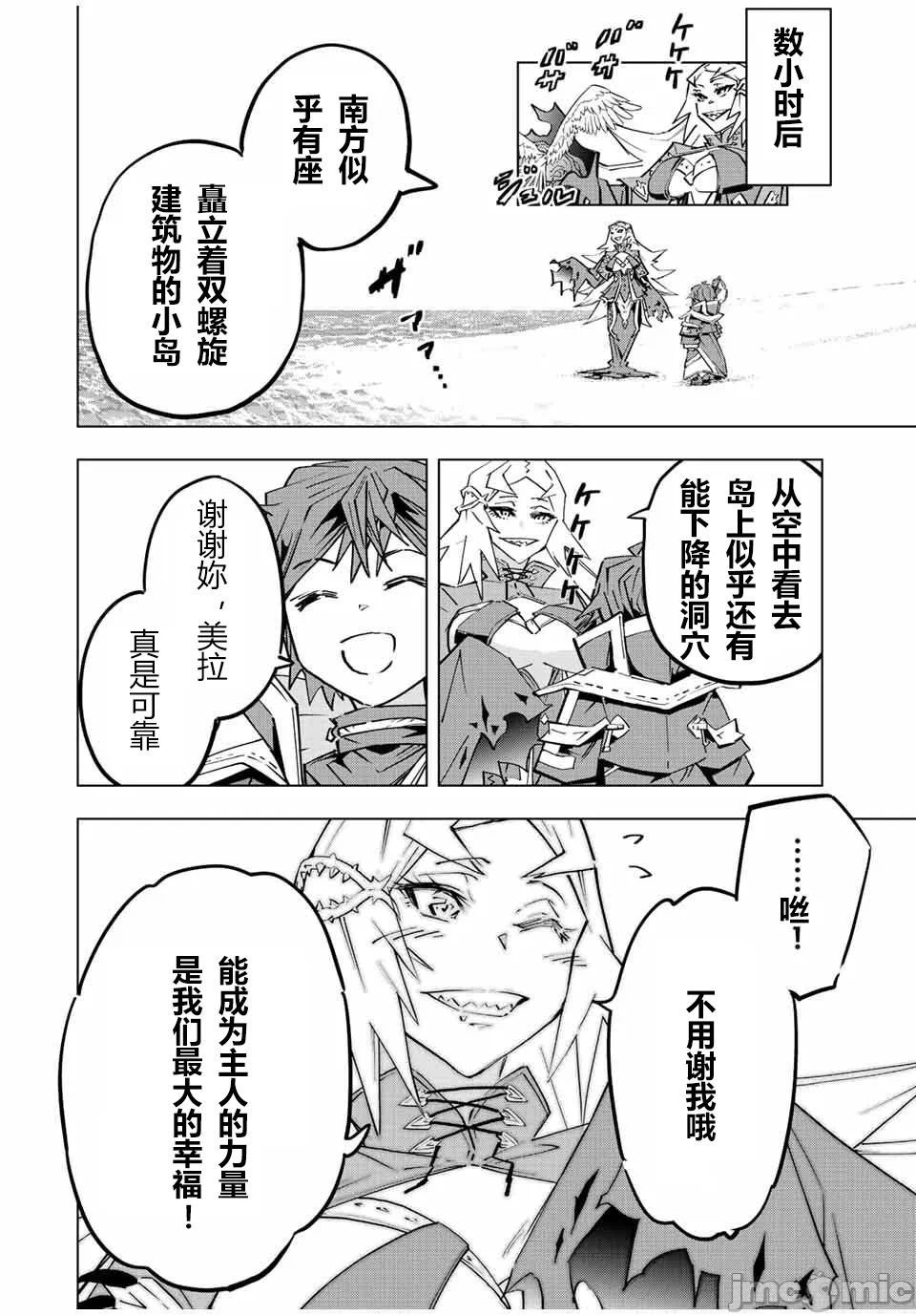 被信赖的伙伴在地下城深处追杀依靠恩惠『无限扭蛋』召唤等级9999的同伴们向世界和原队友復仇还要再补上一句『活该！』 [曲终之时个人汉化] [明镜シスイ、大前贵史] 信じていた仲间达にダンジョン奥地で杀されかけたがギフト『无限ガチャ』でレベル9999の仲间达を手に入れて元パーティーメンバーと世界に復讐&『ざまぁ!』します! 第96话 - 8