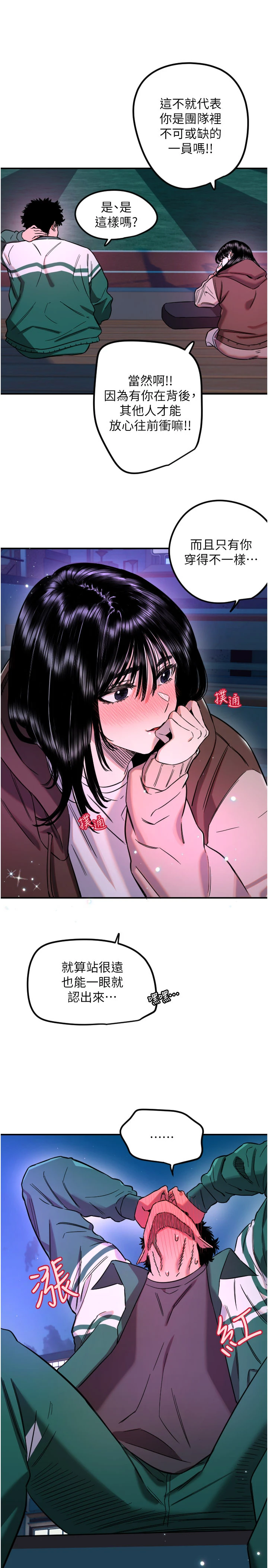 第61话 - 幸福悸动的所有元素 第 12 页