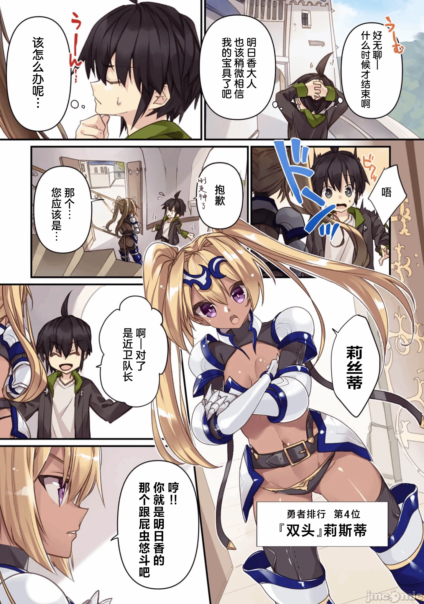 绯天明日香~将最强宝具赠予异世界少女之后~[218、天那光汰]绯天のアスカ ～异世界の少女に最强宝具与えた结果～ 第3话 - 3