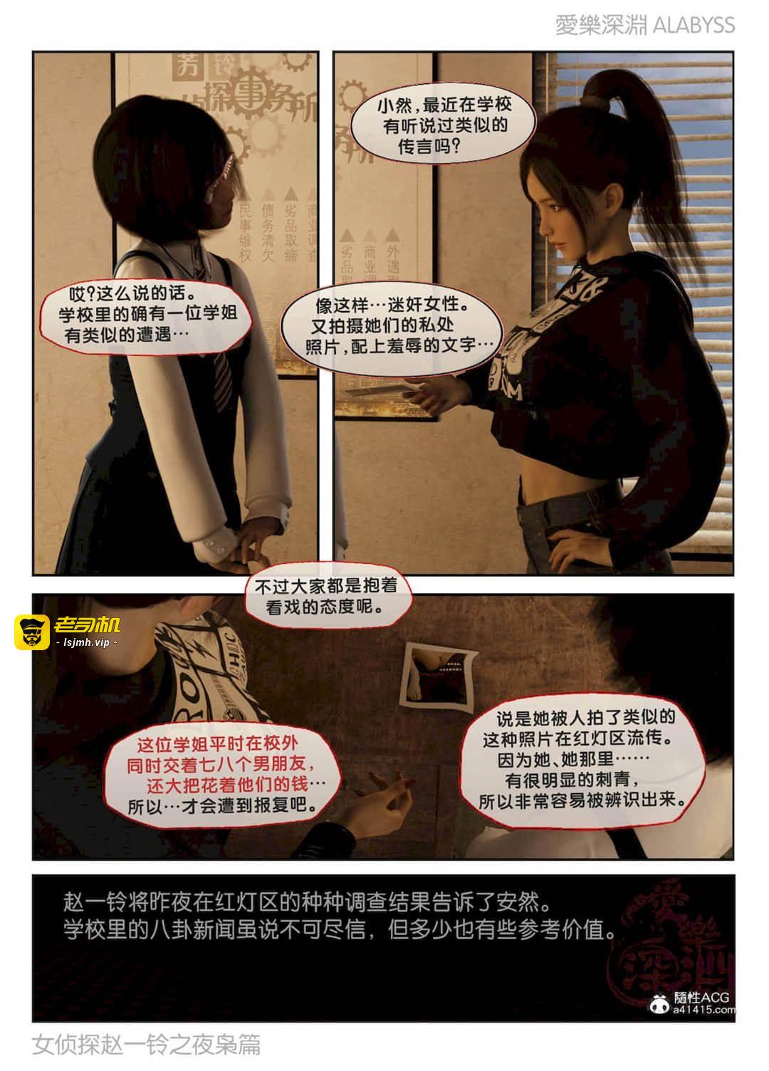 第2部 夜枭篇 第 13 页