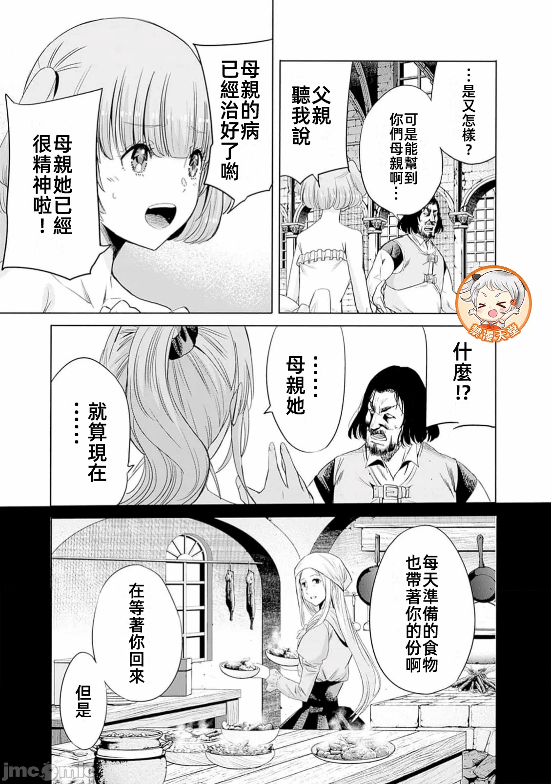 作为被背叛了的S级冒险者的我、决定成立一个只有我所爱的奴隶女孩子们的后宫公会 [柊咲/川田暁生/ナイロン] 里切られたSランク冒険者の俺は、爱する奴隷の彼女らと共に奴隷だけのハーレムギルドを作る 第94话 - 5