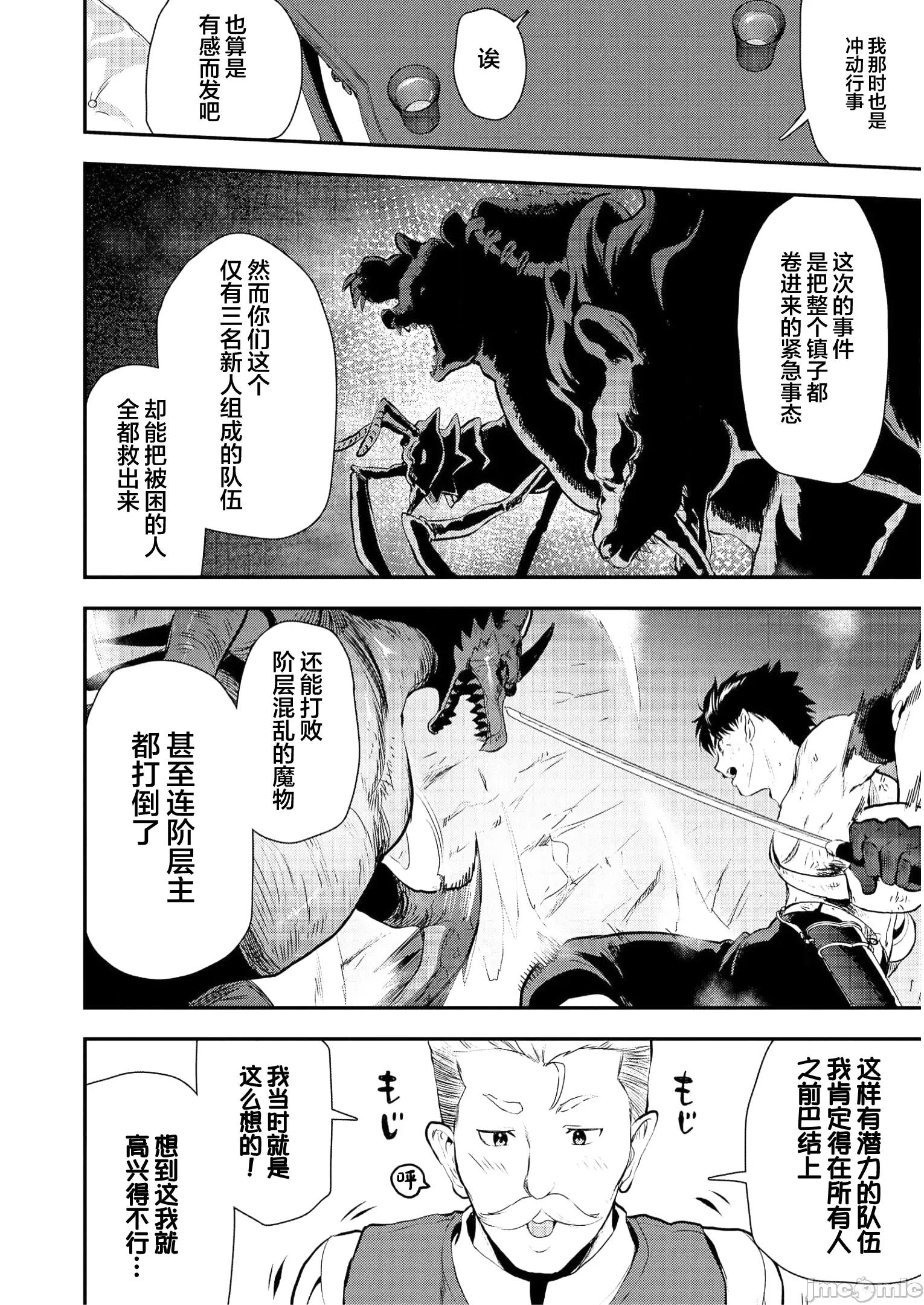 由魔剑师的魔剑开始的为了魔剑的后宫人生 [小岛纱] 魔剣师の魔剣による魔剣のためのハーレムライフ 第13话 - 20