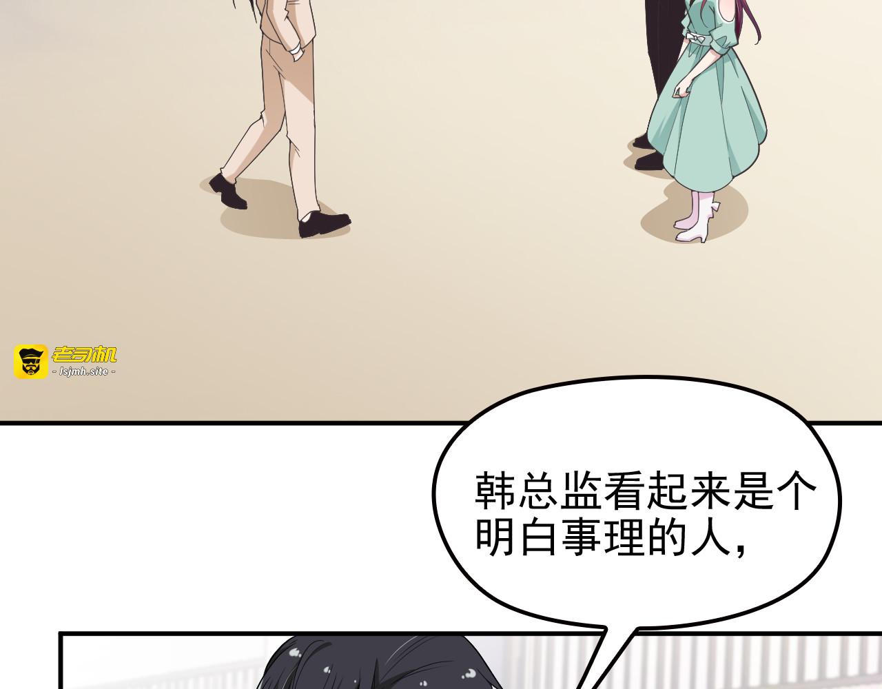 第14话 别想欺负我老婆！ 第 25 页
