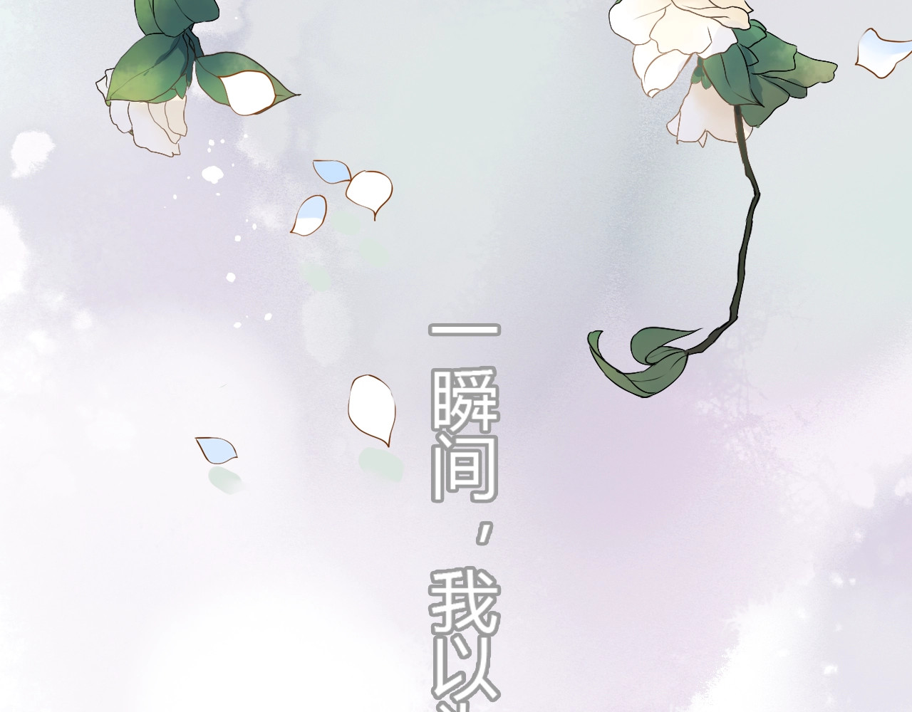 第128话 止不住地心跳加速 第 70 页