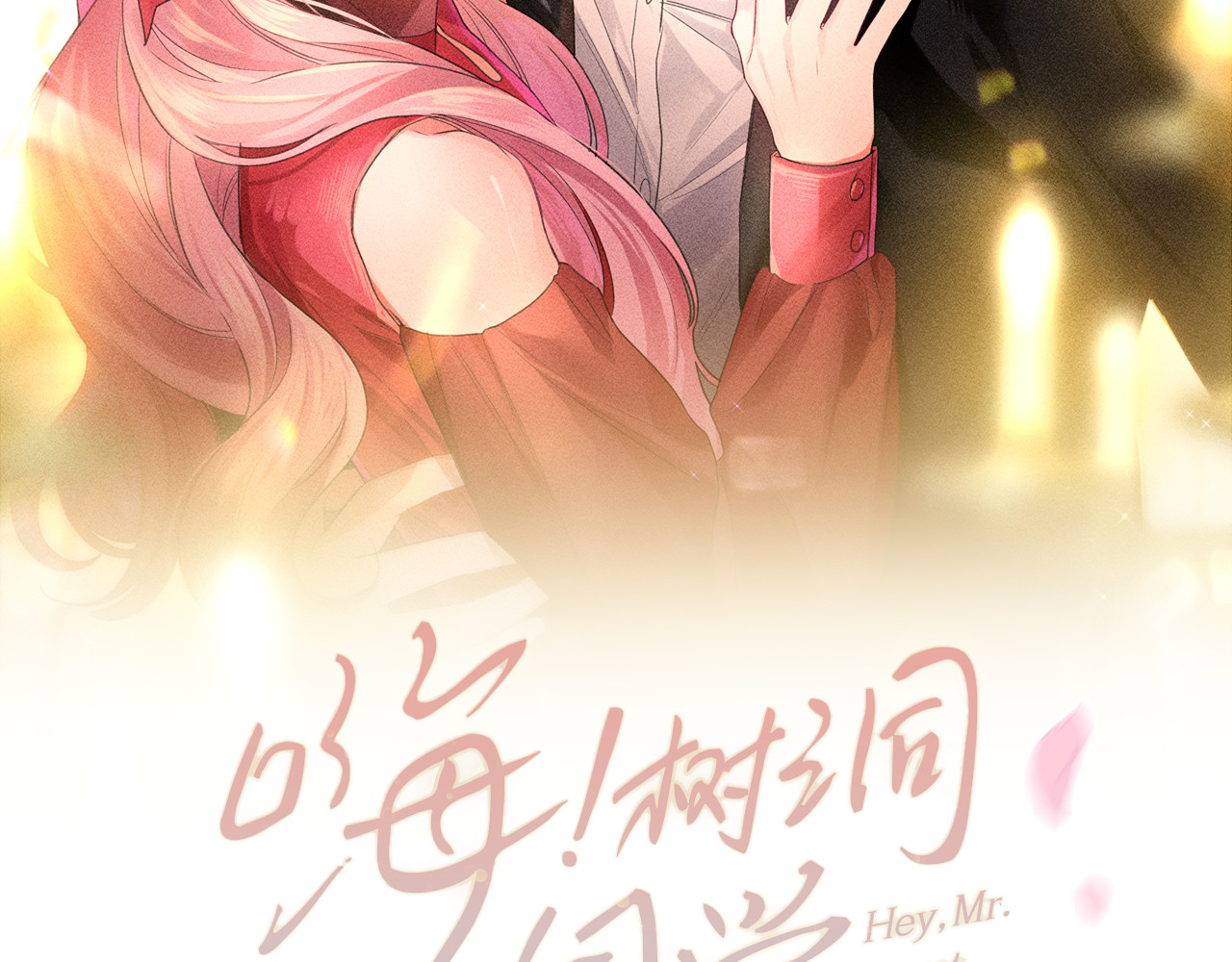第88话 真的可以吗？ 第 24 页