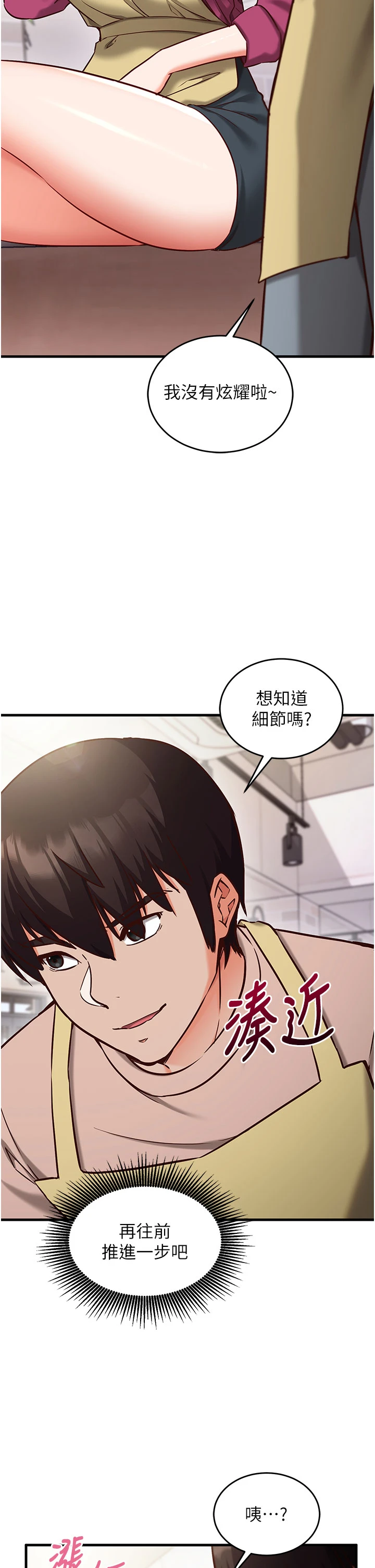 第8话 - 正是精力旺盛的年纪 第 35 页