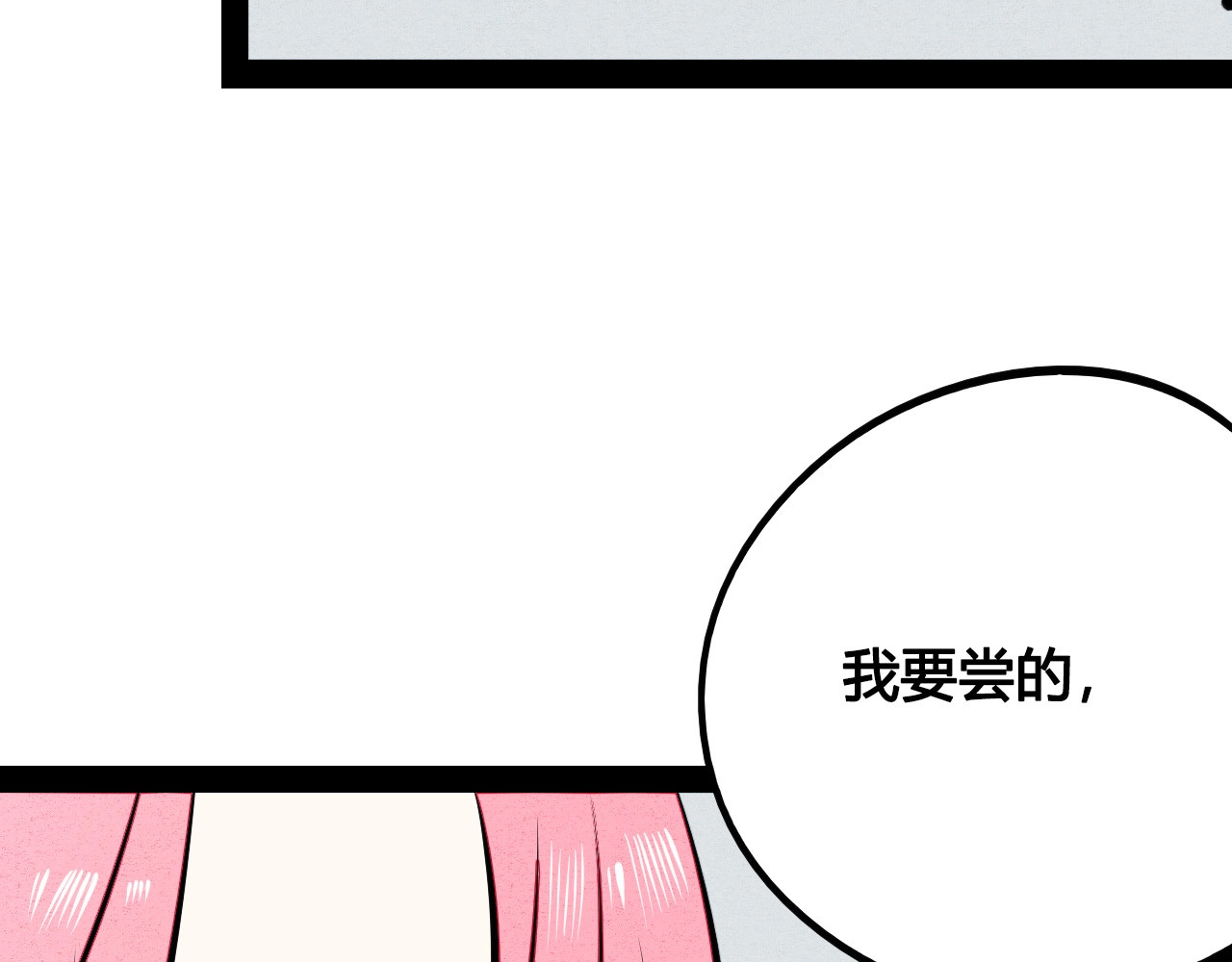 第59话 想吃泡芙吗？ 第 128 页