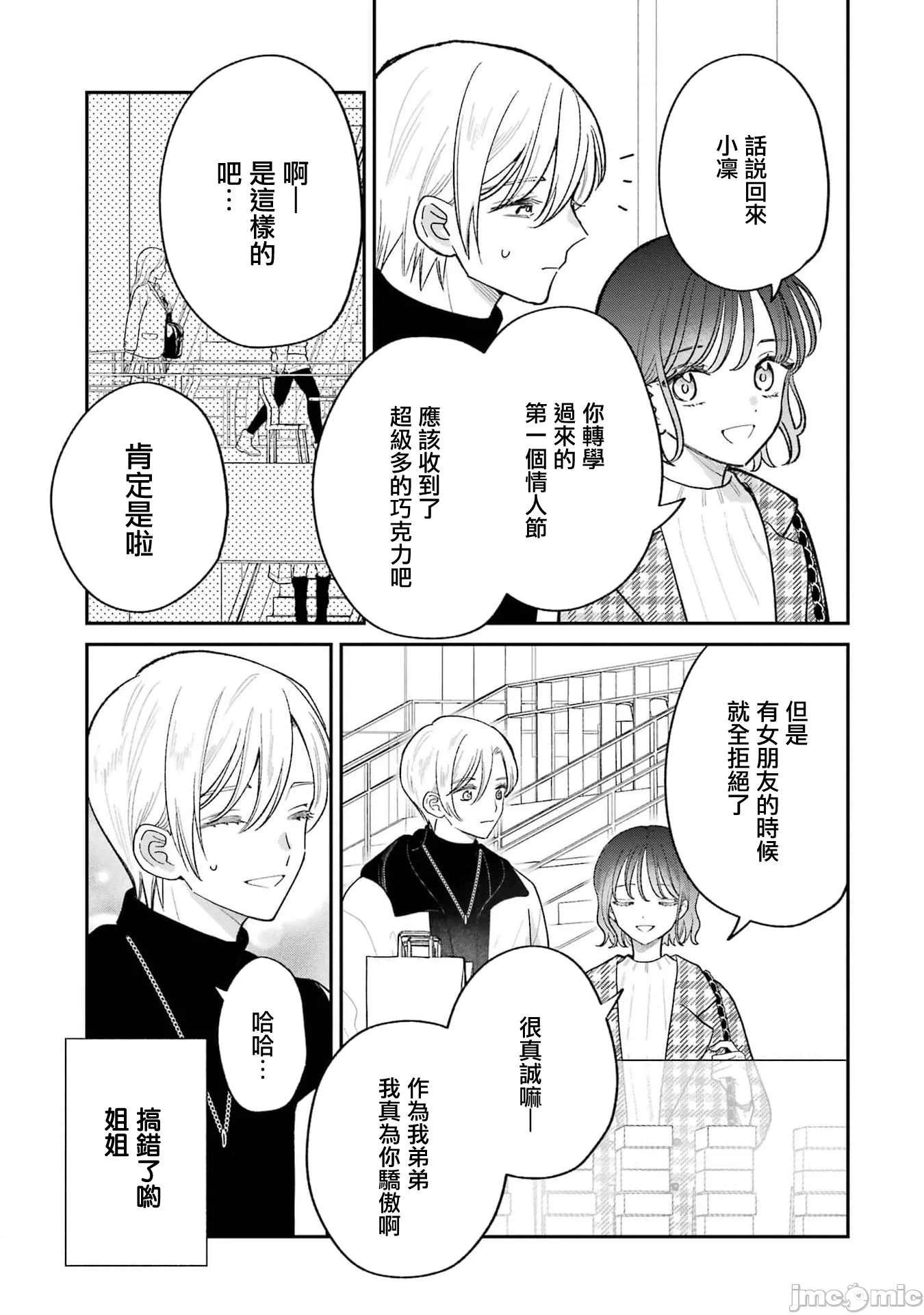 越陷越深的义姊弟恋爱故事 [鹅妈妈汉化组] [饴降あめり] こじれにこじれた义姉弟の话 第8话 - 3