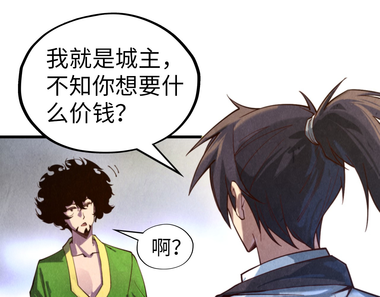 第141话 钱多多 第 88 页