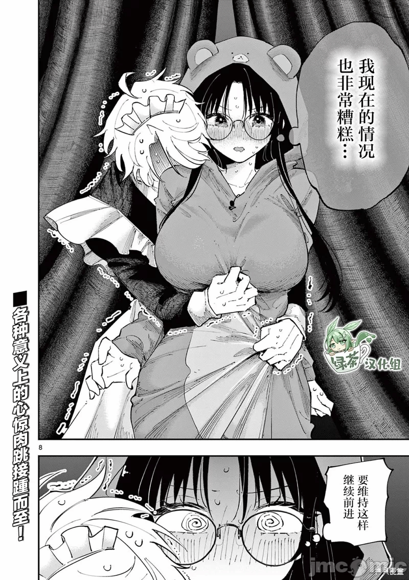 第26话 第 8 页