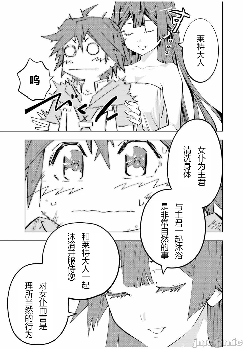 被信赖的伙伴在地下城深处追杀依靠恩惠『无限扭蛋』召唤等级9999的同伴们向世界和原队友復仇还要再补上一句『活该！』 [曲终之时个人汉化] [明镜シスイ、大前贵史] 信じていた仲间达にダンジョン奥地で杀されかけたがギフト『无限ガチャ』でレベル9999の仲间达を手に入れて元パーティーメンバーと世界に復讐&『ざまぁ!』します! 第74话 - 13