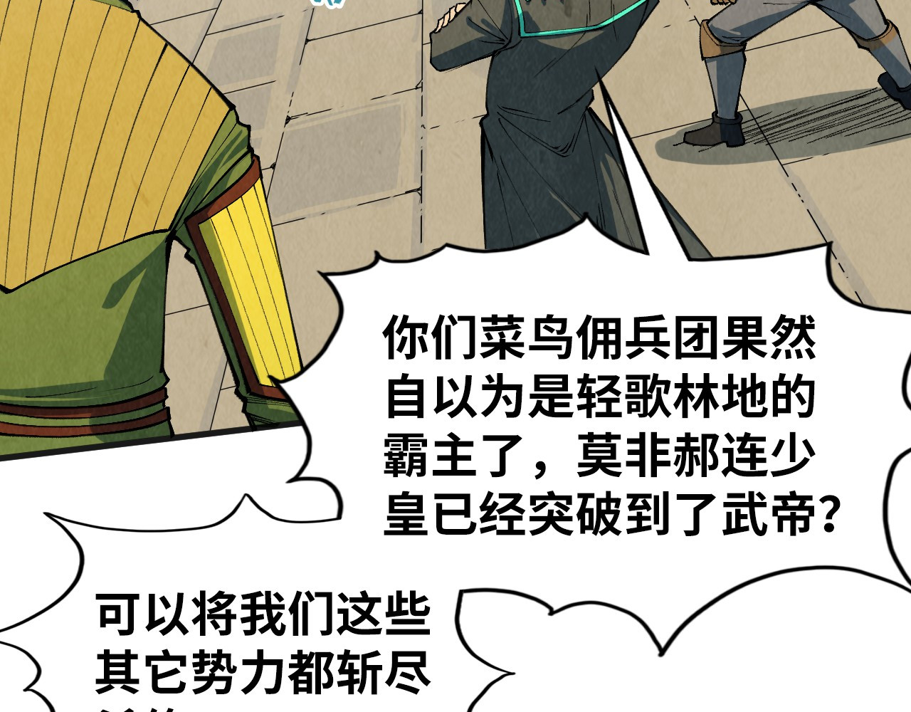 第305话 我的规矩便是规矩 第 20 页