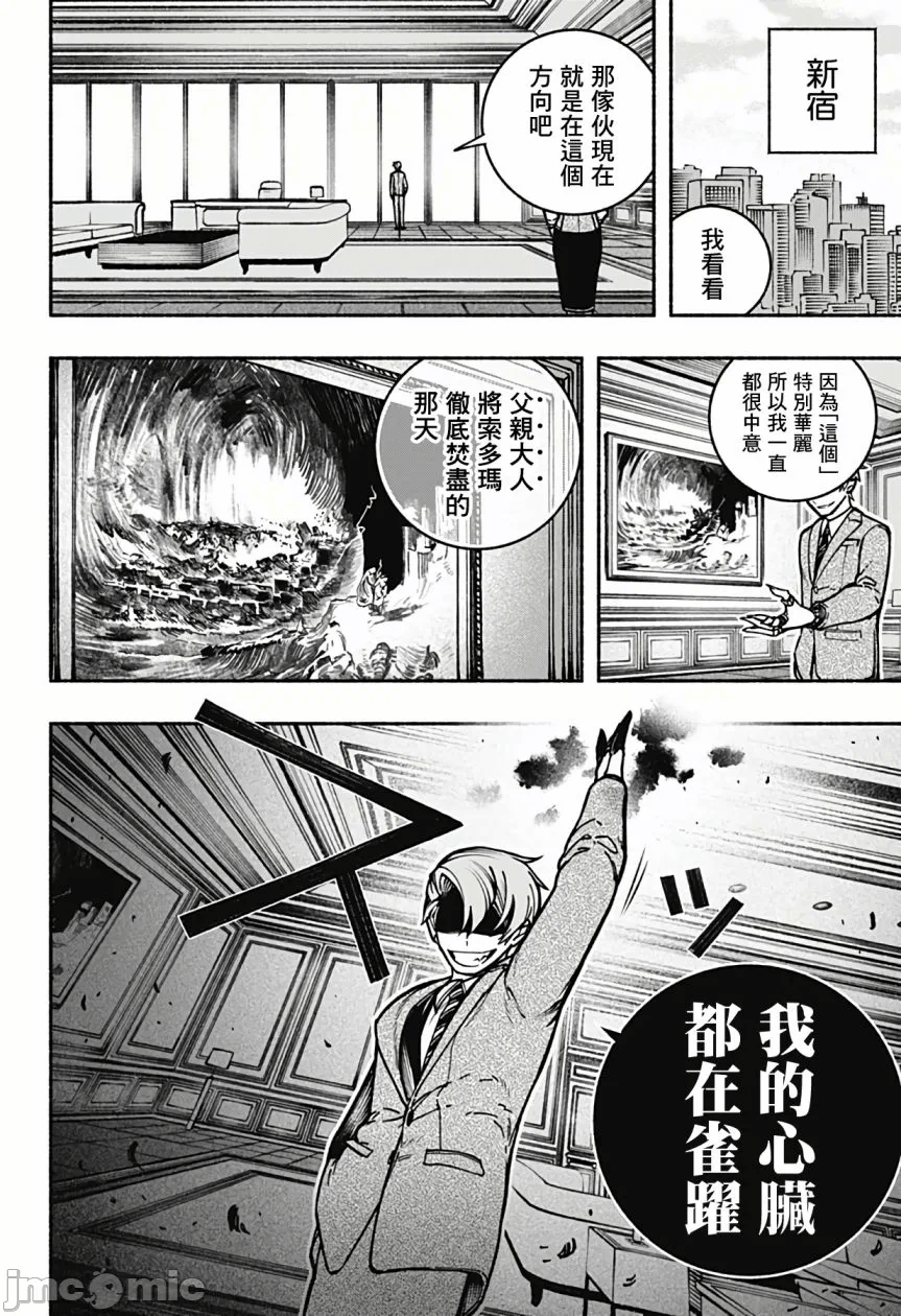 让驱魔师免于堕落 [有马あるま/フカヤマますく] エクソシストを堕とせない 第4话 - 12
