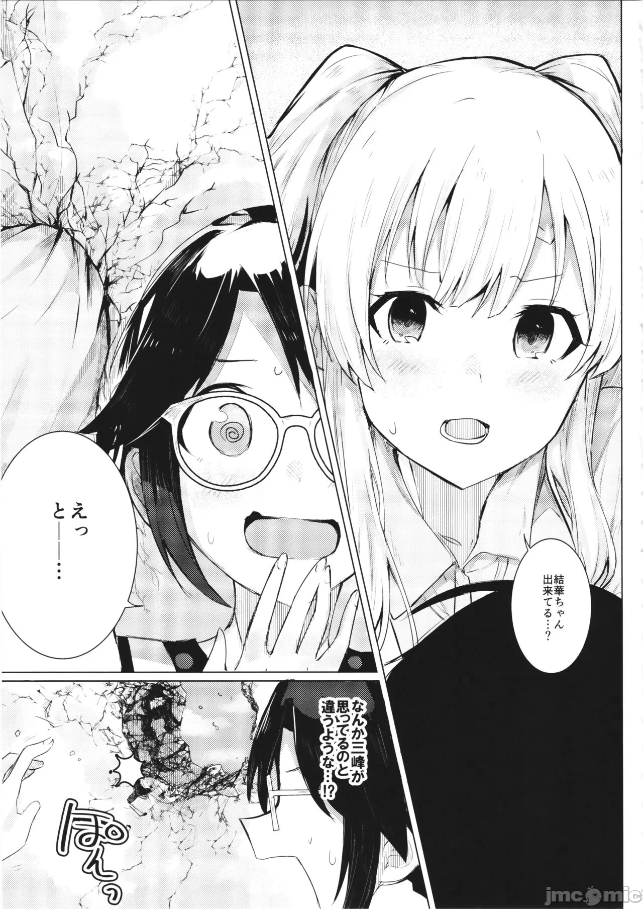 第一话 第 8 页