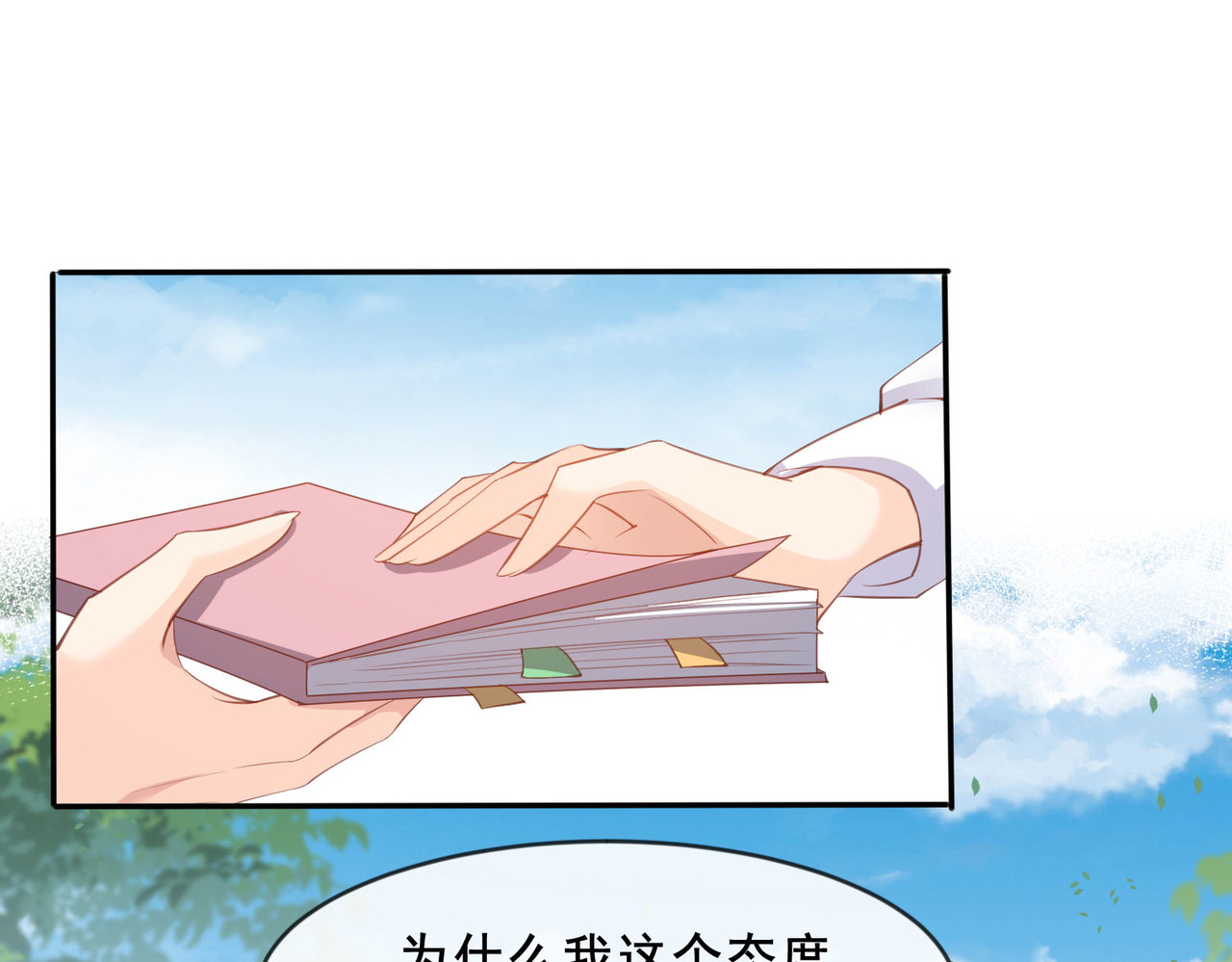 第24话 演技的较量！ 第 72 页
