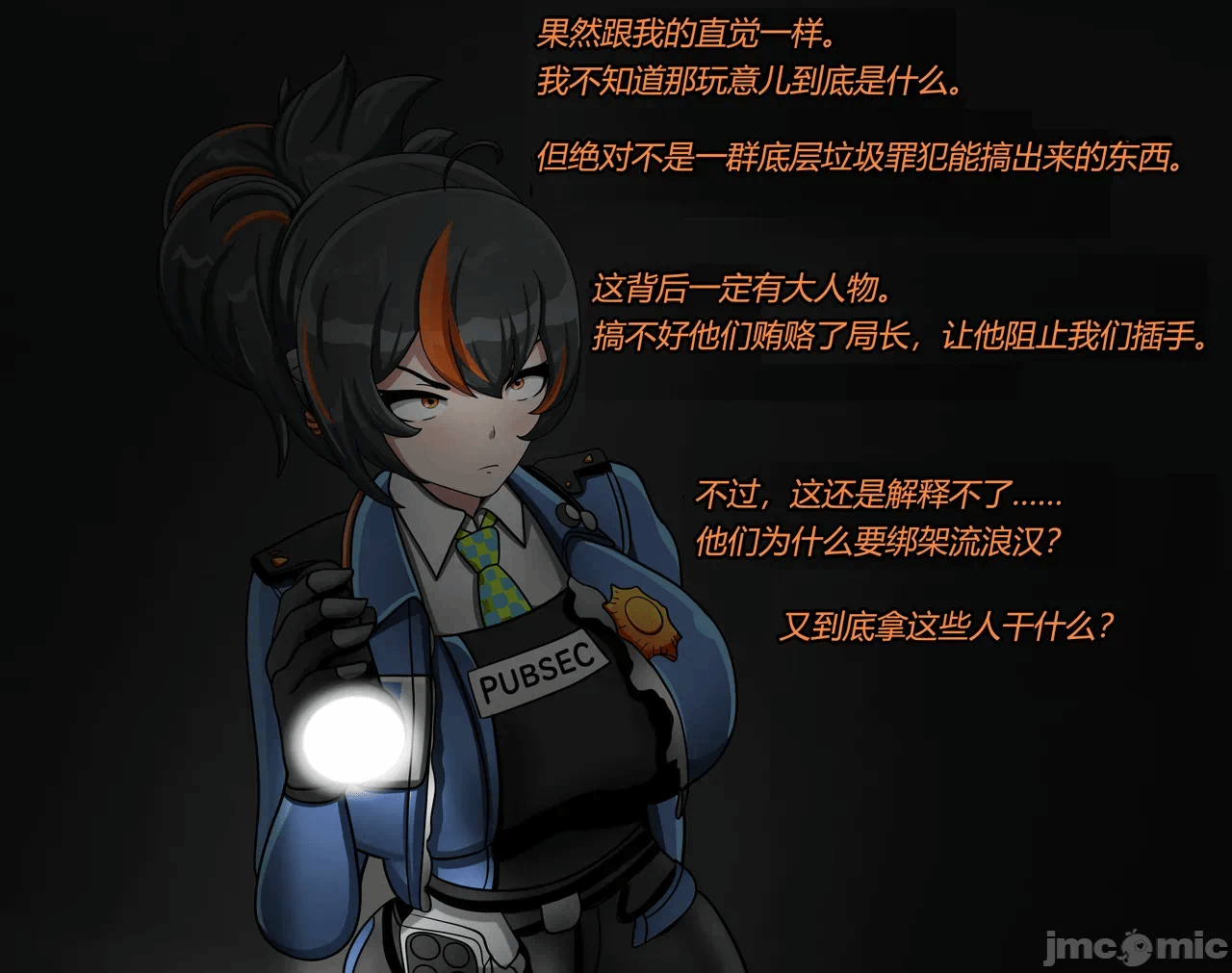 第一话 第 16 页