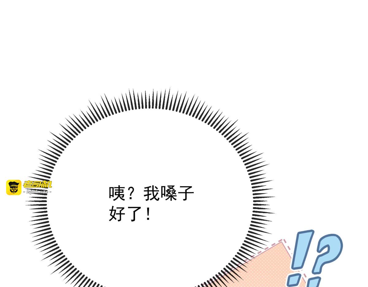 第29话 一眼是你 第 197 页