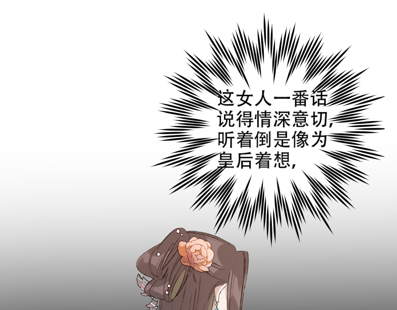 第23话 审判孙贵人 第 34 页
