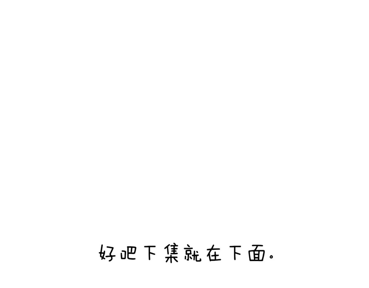 第1+2话  狐狸睡醒了 第 56 页