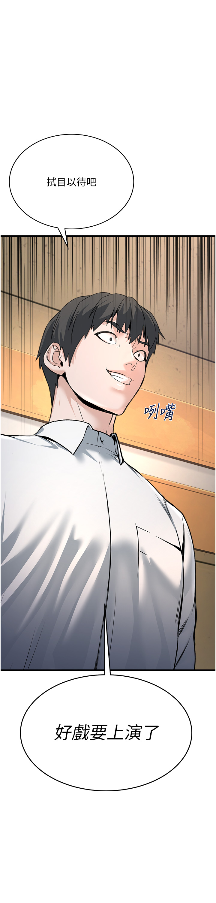 第5话 - 拿妳的身体来换 第 4 页