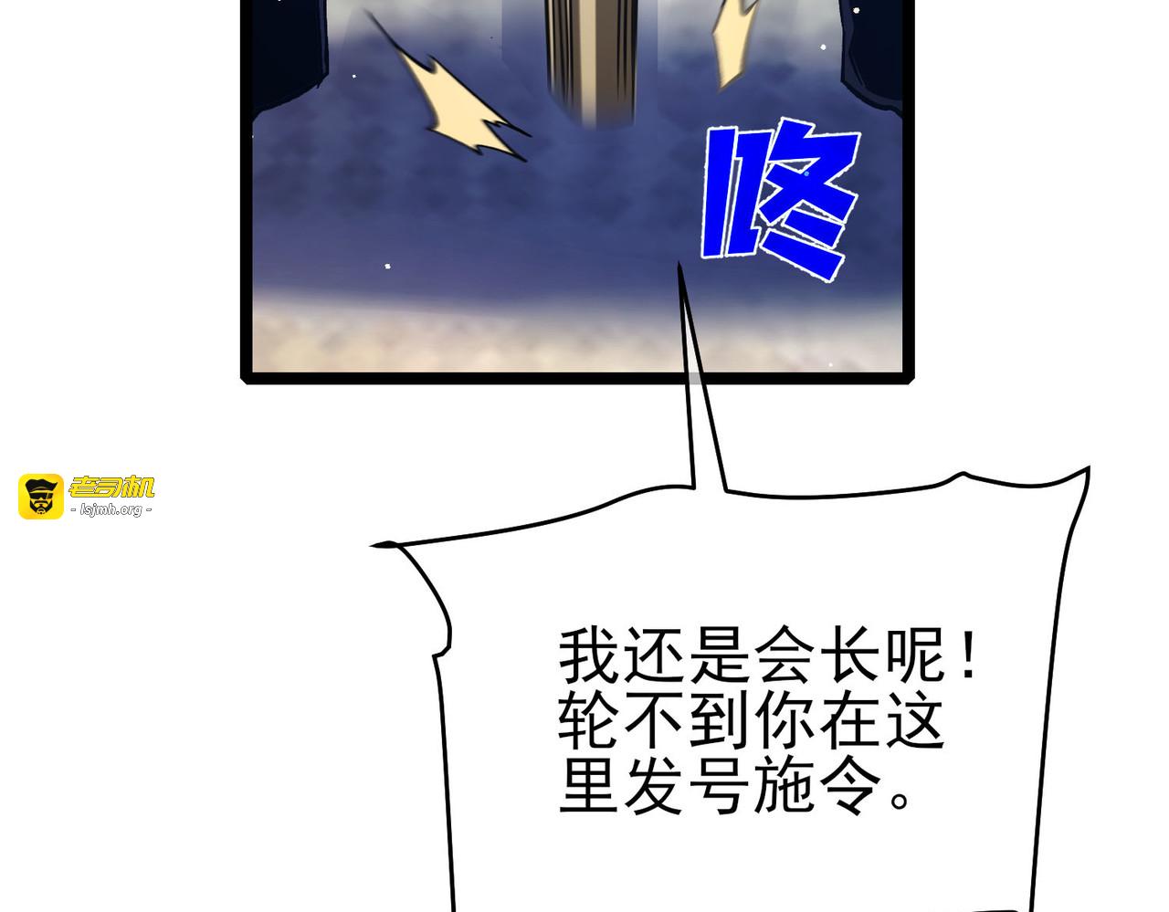 第68话 蒋老成功当选 第 13 页