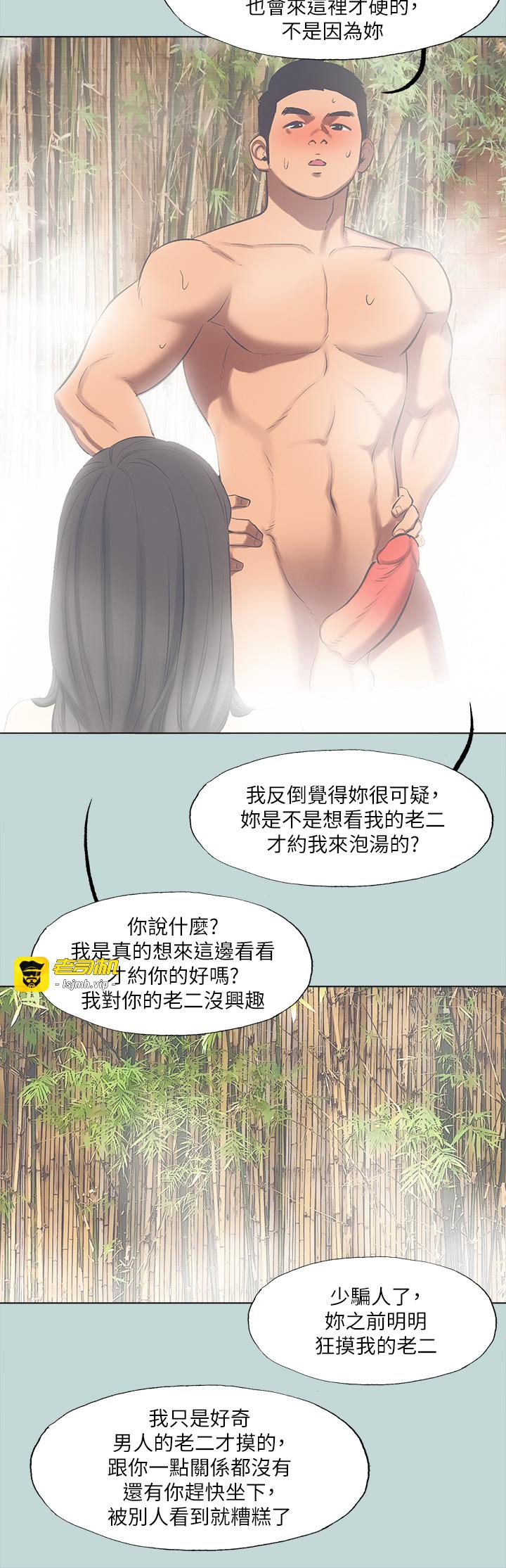 第99话 - 男女裸汤初体验 第 23 页