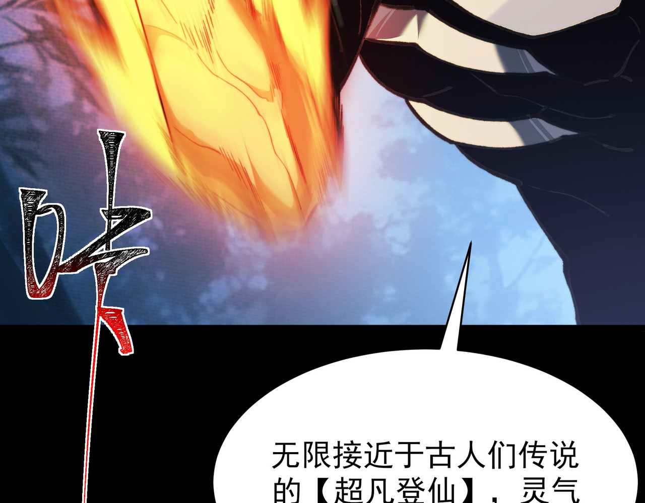 第49话：打断，半步金刚 第 64 页