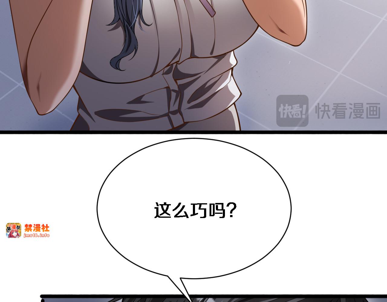 第9话 未免太过离谱！ 第 103 页