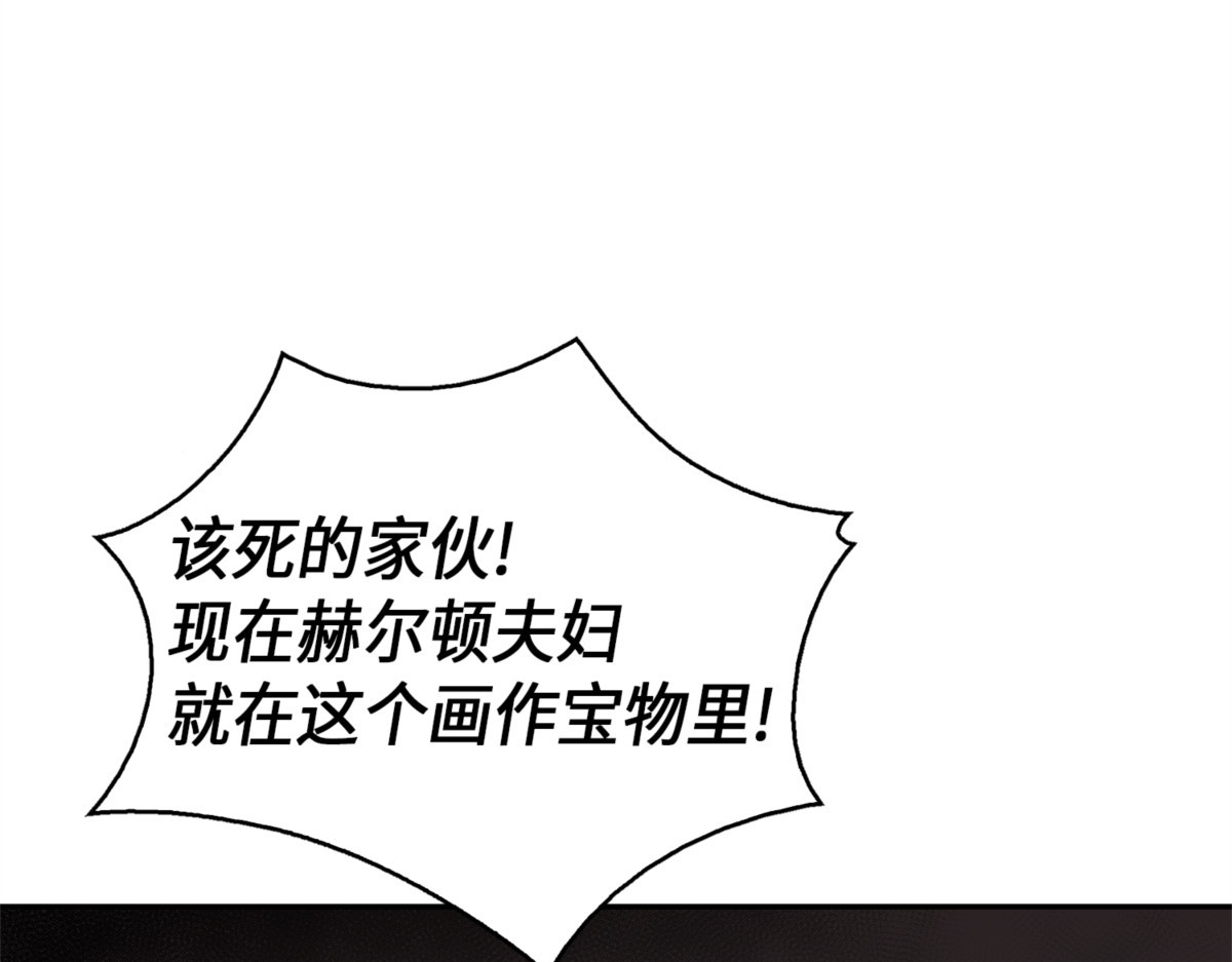 赫尔顿家的危机 第 124 页