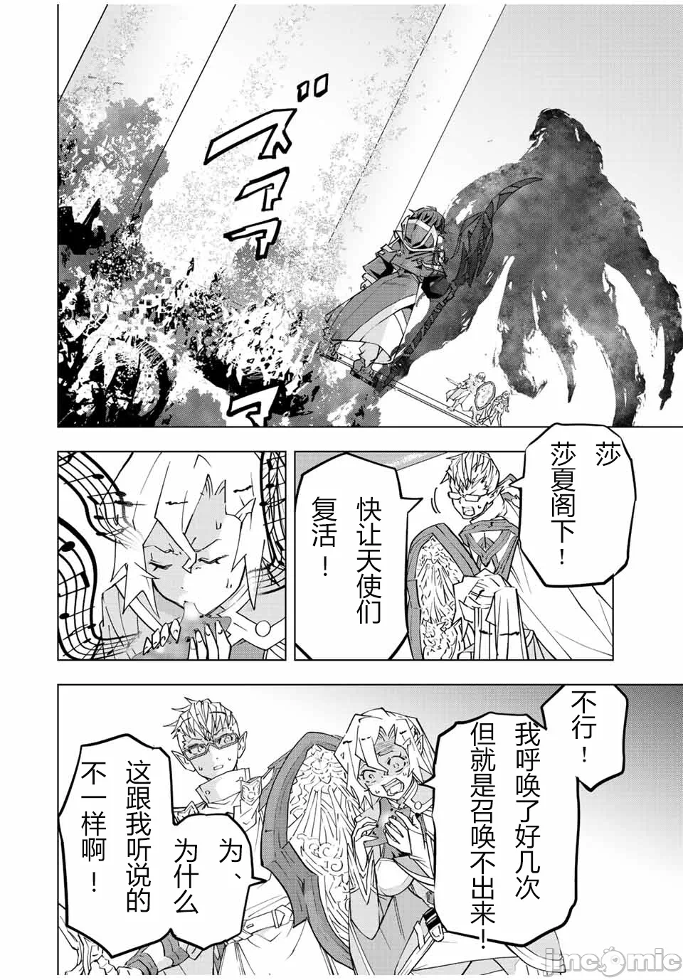 被信赖的伙伴在地下城深处追杀依靠恩惠『无限扭蛋』召唤等级9999的同伴们向世界和原队友復仇还要再补上一句『活该！』 [曲终之时个人汉化] [明镜シスイ、大前贵史] 信じていた仲间达にダンジョン奥地で杀されかけたがギフト『无限ガチャ』でレベル9999の仲间达を手に入れて元パーティーメンバーと世界に復讐&『ざまぁ!』します! 第47话 - 4