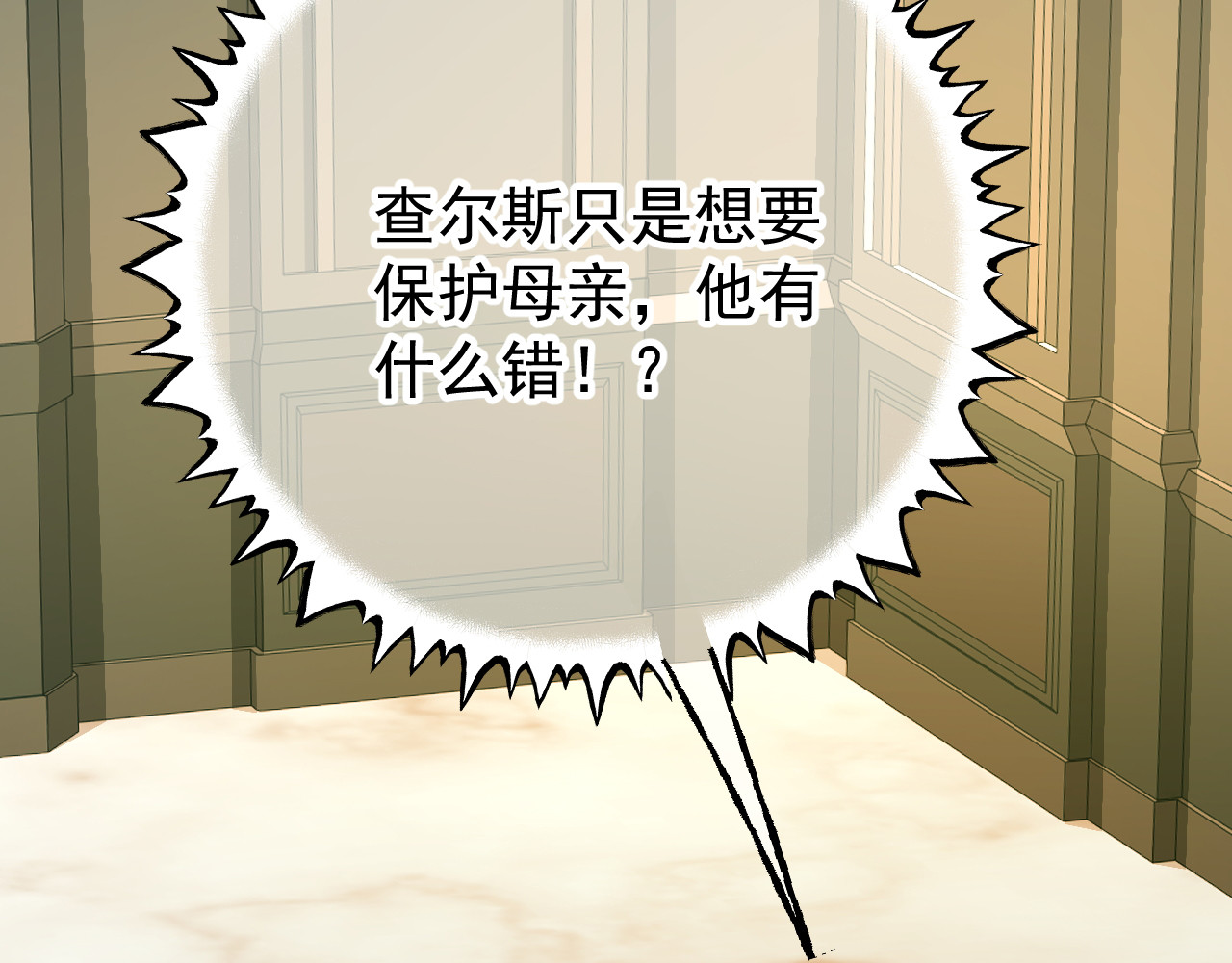 第63话 查清真相 第 10 页