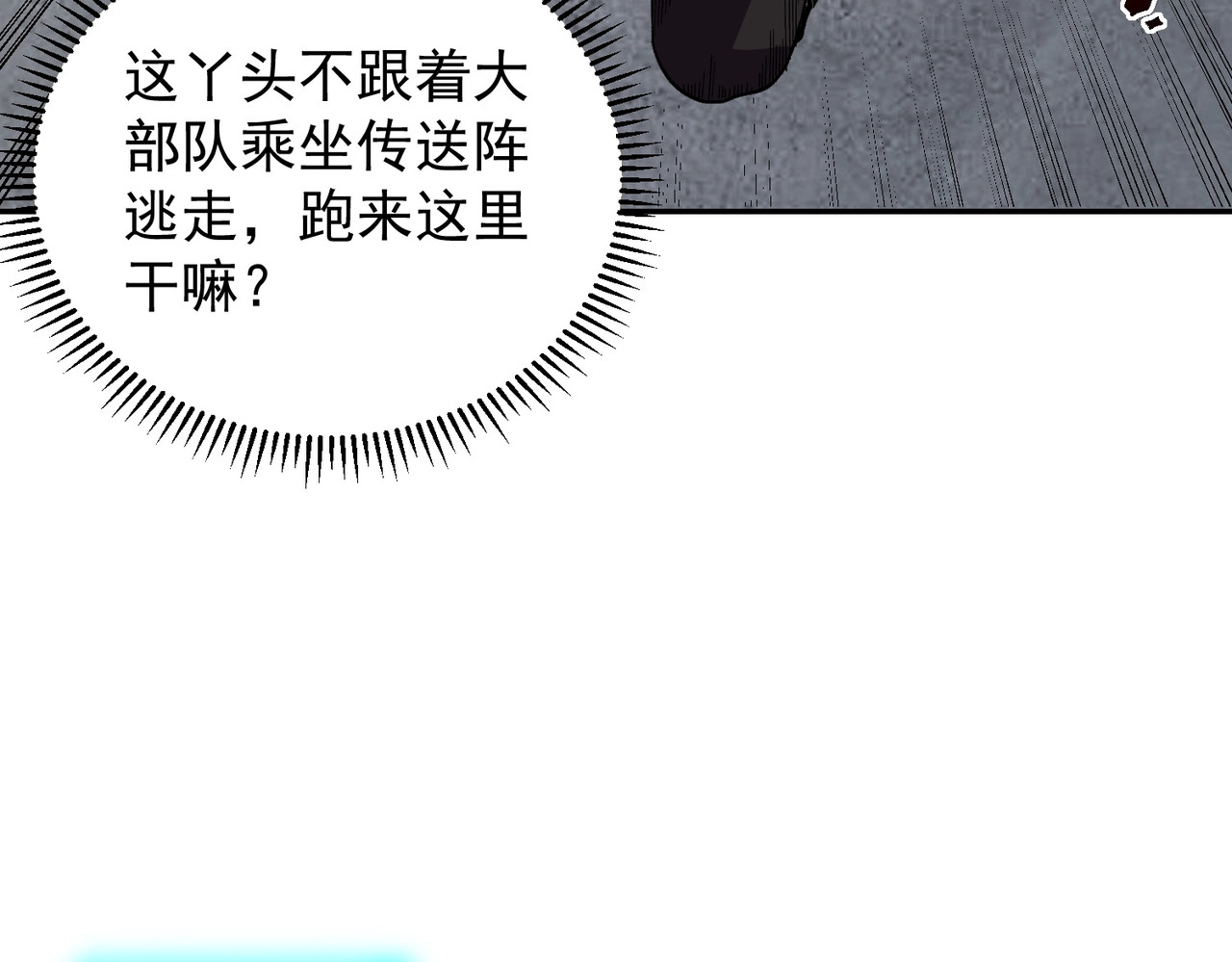 第55话 星辰大阵！诸葛先生还有后招？ 第 124 页