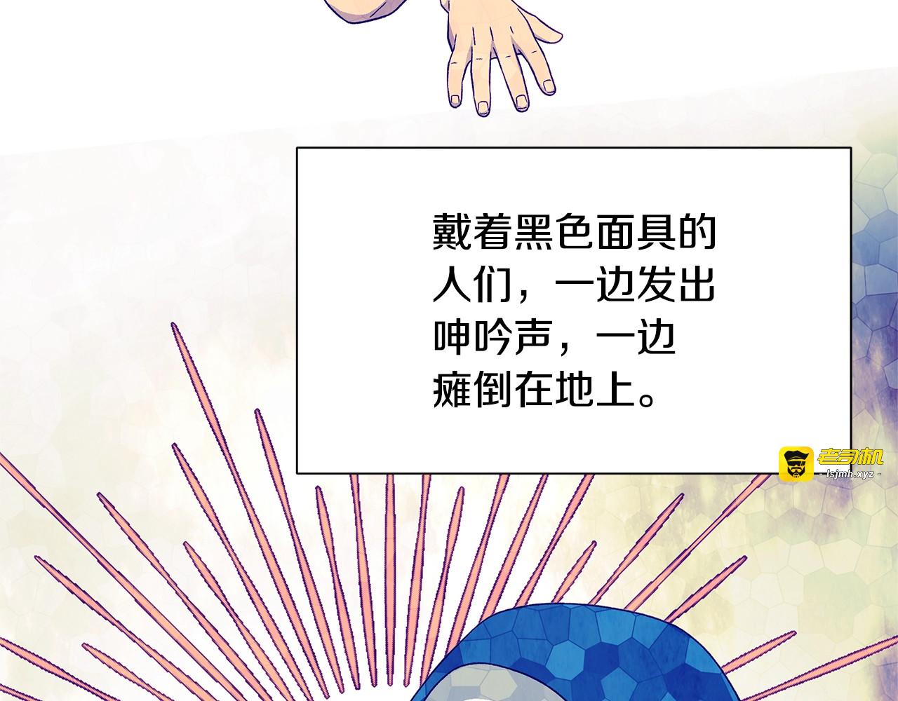 第108话 我的梅代亚陛下 第 73 页