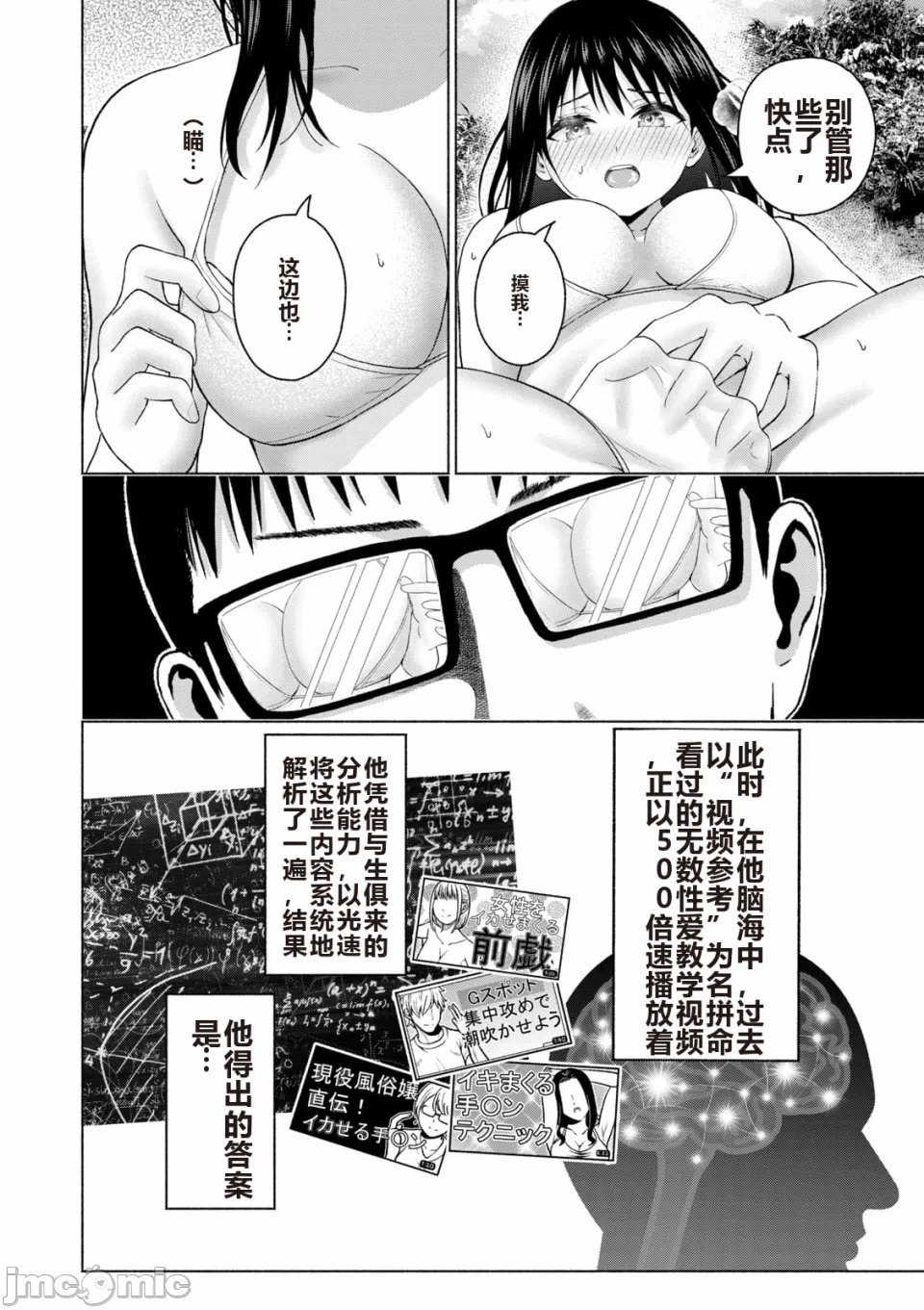 写真乐园！[AI翻译] [桂あいり/西木田景志] グラぱらっ！ 第6话 - 106