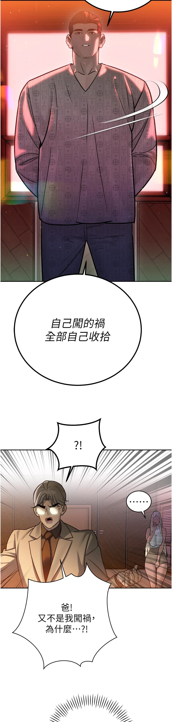 第11话 - 霸气会长好性感♥ 第 20 页
