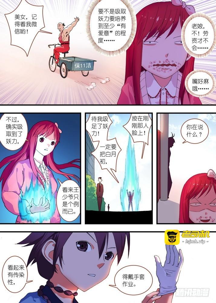 总075·逼良爲那啥（下） 第 3 页
