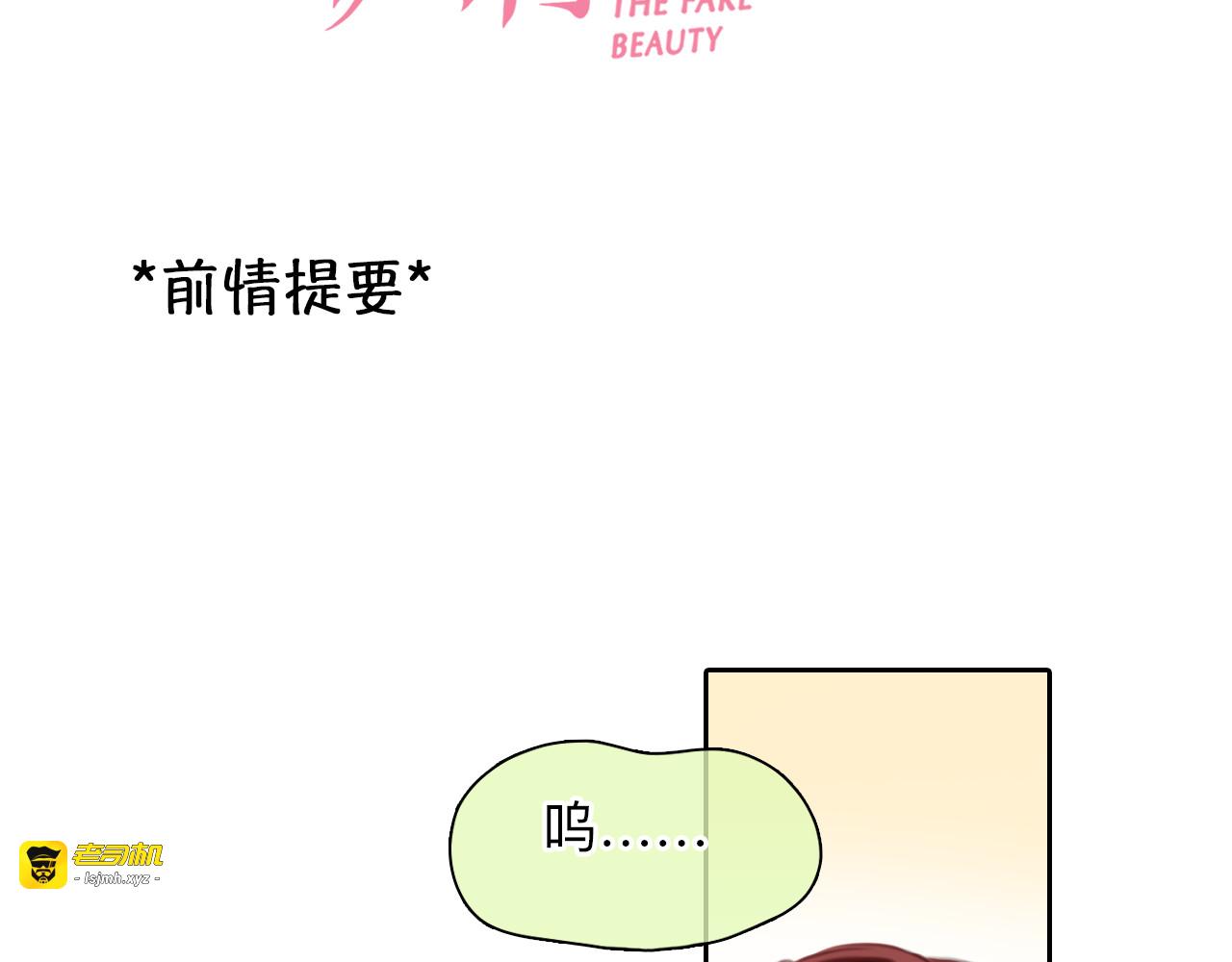 第70话 深夜办公楼 第 3 页