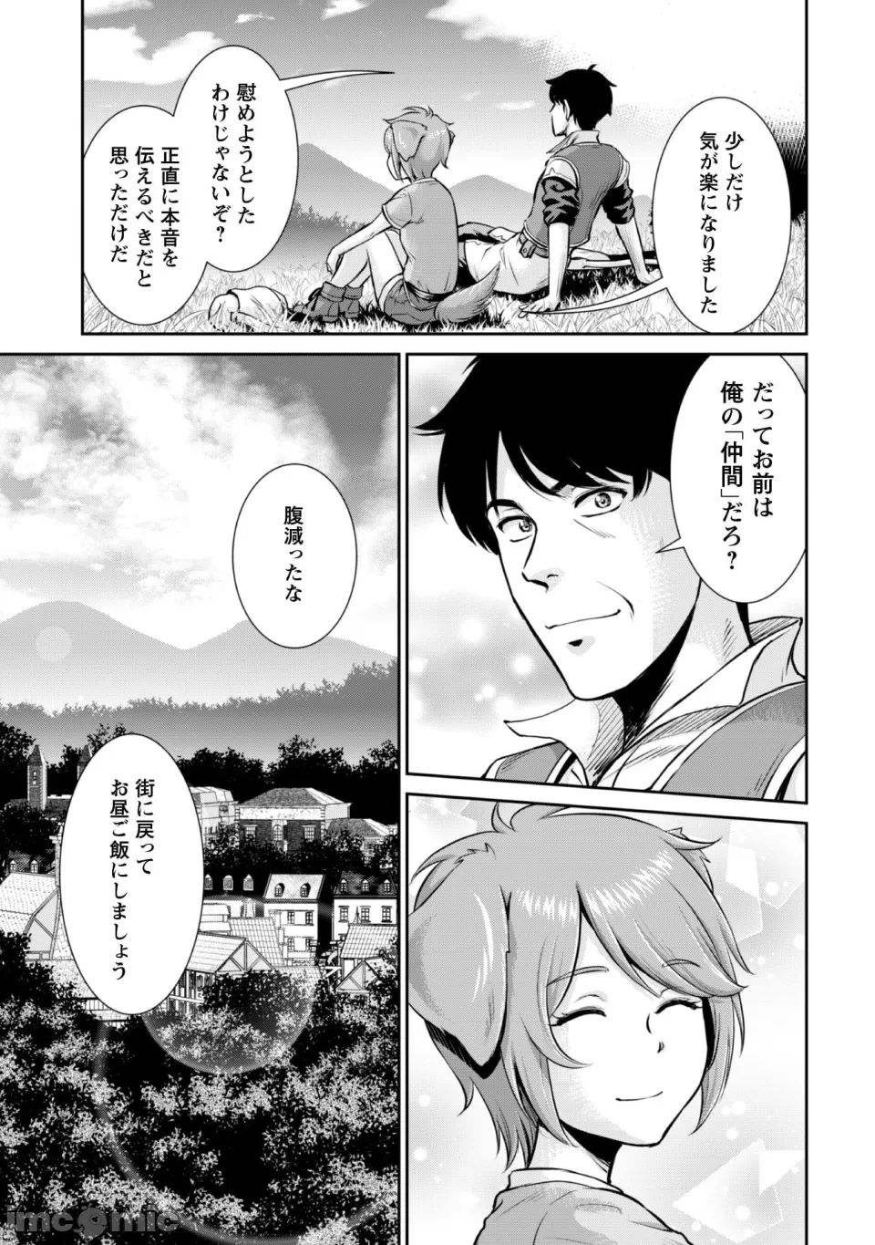 [木曽フミヒロ×波留六] おっさんは异世界で想いを遂げる 第02巻 第1话 - 31